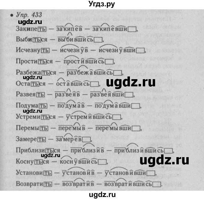 ГДЗ (Решебник №2) по русскому языку 6 класс С.И. Львова / упражнение номер / 433