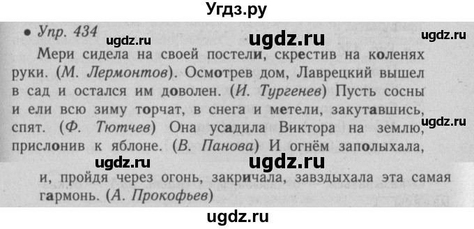 ГДЗ (Решебник №2) по русскому языку 6 класс С.И. Львова / упражнение номер / 434