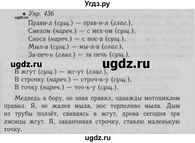 ГДЗ (Решебник №2) по русскому языку 6 класс С.И. Львова / упражнение номер / 436