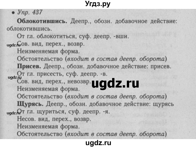 ГДЗ (Решебник №2) по русскому языку 6 класс С.И. Львова / упражнение номер / 437