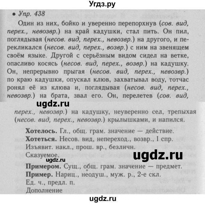 ГДЗ (Решебник №2) по русскому языку 6 класс С.И. Львова / упражнение номер / 438