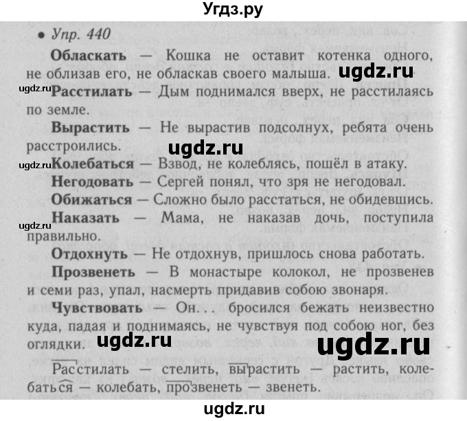 ГДЗ (Решебник №2) по русскому языку 6 класс С.И. Львова / упражнение номер / 440