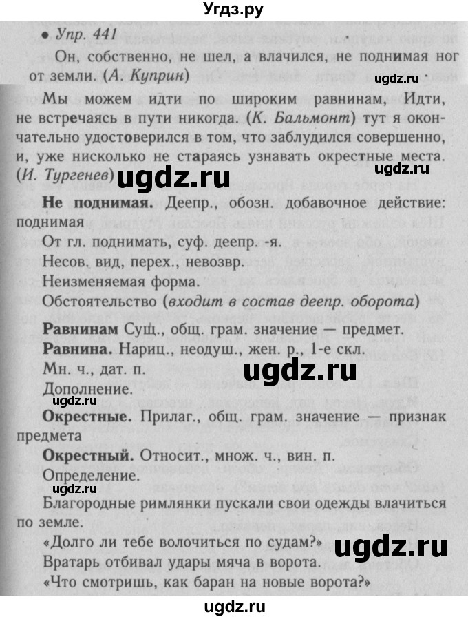 ГДЗ (Решебник №2) по русскому языку 6 класс С.И. Львова / упражнение номер / 441