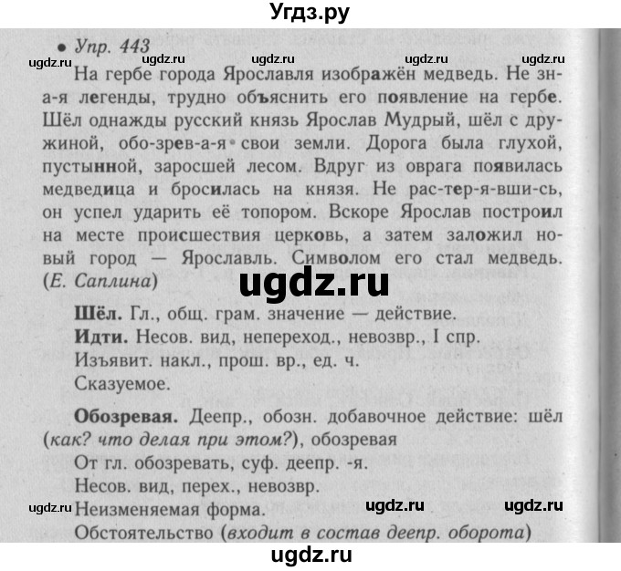 ГДЗ (Решебник №2) по русскому языку 6 класс С.И. Львова / упражнение номер / 443