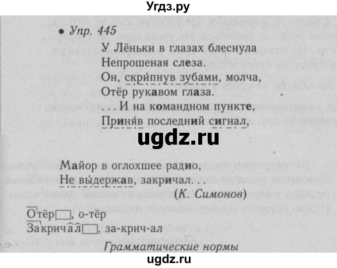 ГДЗ (Решебник №2) по русскому языку 6 класс С.И. Львова / упражнение номер / 445