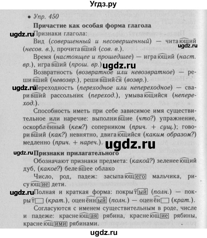 ГДЗ (Решебник №2) по русскому языку 6 класс С.И. Львова / упражнение номер / 450