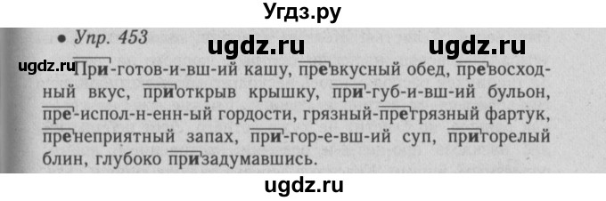 ГДЗ (Решебник №2) по русскому языку 6 класс С.И. Львова / упражнение номер / 453