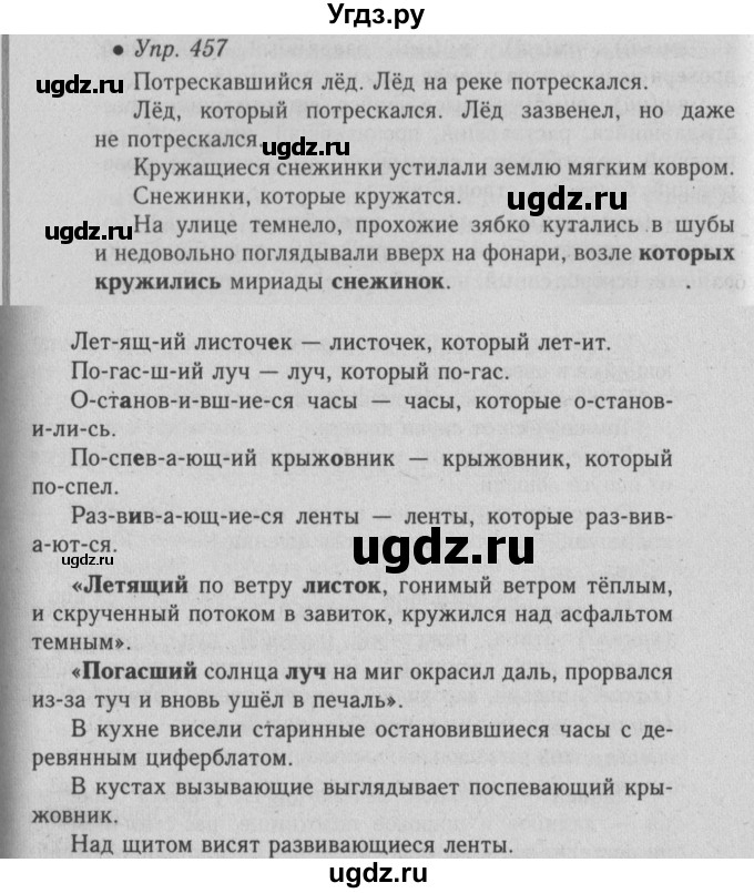 ГДЗ (Решебник №2) по русскому языку 6 класс С.И. Львова / упражнение номер / 457