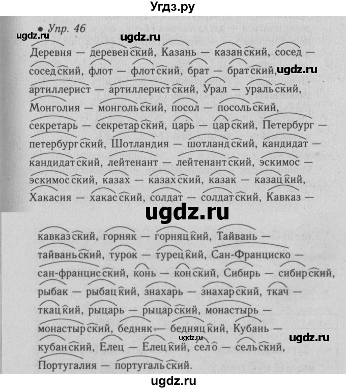 ГДЗ (Решебник №2) по русскому языку 6 класс С.И. Львова / упражнение номер / 46