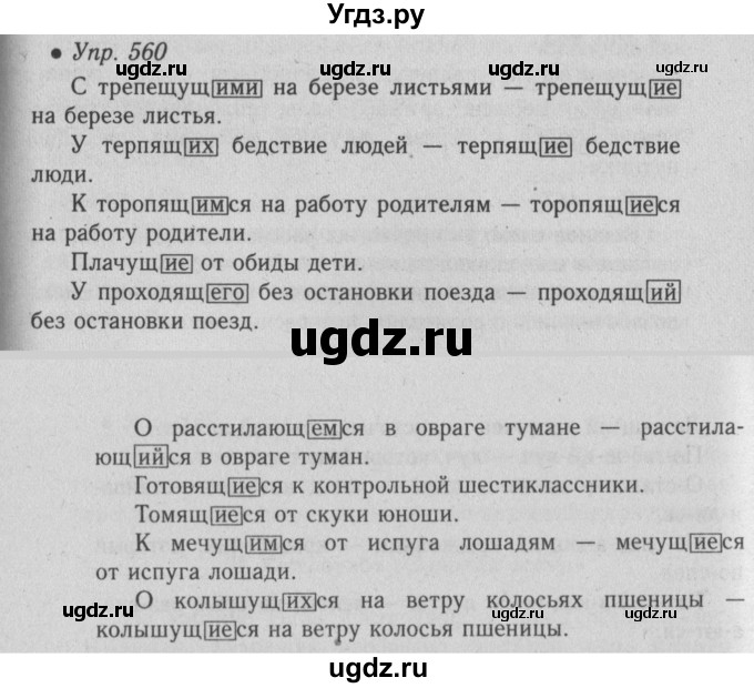 ГДЗ (Решебник №2) по русскому языку 6 класс С.И. Львова / упражнение номер / 460