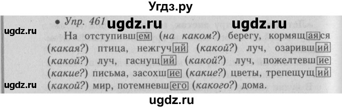 ГДЗ (Решебник №2) по русскому языку 6 класс С.И. Львова / упражнение номер / 461