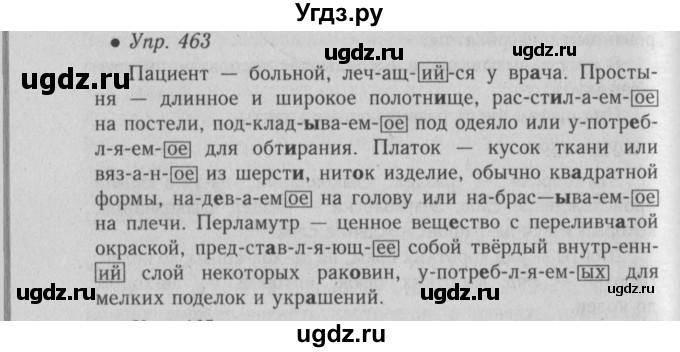 ГДЗ (Решебник №2) по русскому языку 6 класс С.И. Львова / упражнение номер / 463