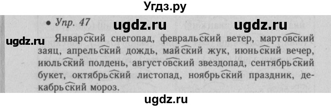 ГДЗ (Решебник №2) по русскому языку 6 класс С.И. Львова / упражнение номер / 47