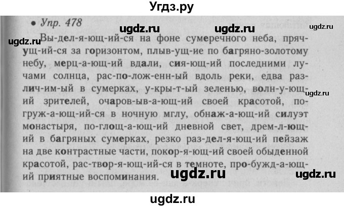 ГДЗ (Решебник №2) по русскому языку 6 класс С.И. Львова / упражнение номер / 478