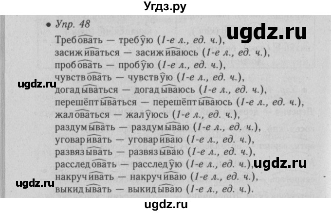 ГДЗ (Решебник №2) по русскому языку 6 класс С.И. Львова / упражнение номер / 48