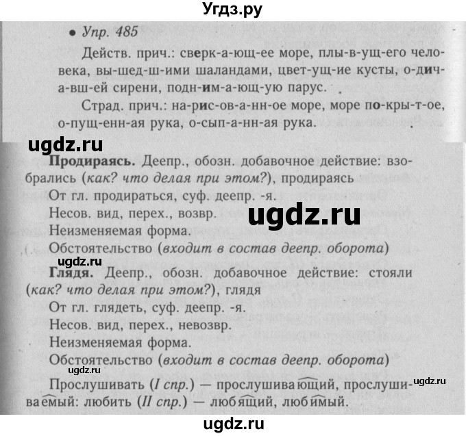 ГДЗ (Решебник №2) по русскому языку 6 класс С.И. Львова / упражнение номер / 485