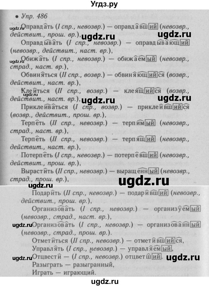 ГДЗ (Решебник №2) по русскому языку 6 класс С.И. Львова / упражнение номер / 486