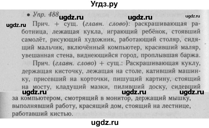 ГДЗ (Решебник №2) по русскому языку 6 класс С.И. Львова / упражнение номер / 488