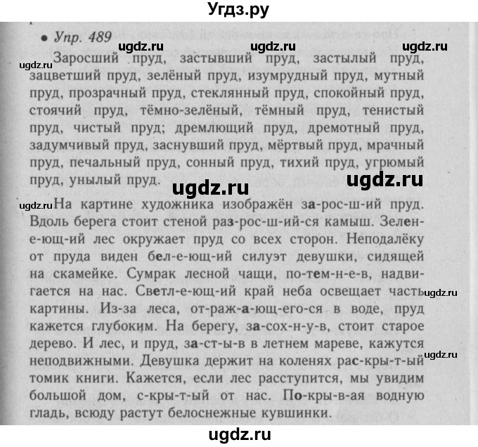 ГДЗ (Решебник №2) по русскому языку 6 класс С.И. Львова / упражнение номер / 489