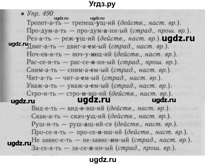 ГДЗ (Решебник №2) по русскому языку 6 класс С.И. Львова / упражнение номер / 490