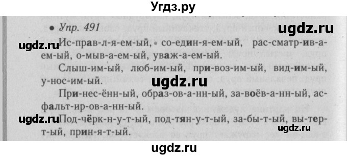 ГДЗ (Решебник №2) по русскому языку 6 класс С.И. Львова / упражнение номер / 491