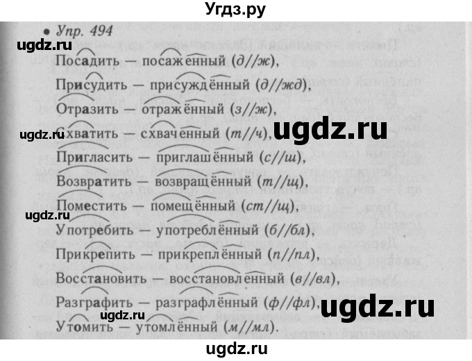 ГДЗ (Решебник №2) по русскому языку 6 класс С.И. Львова / упражнение номер / 494