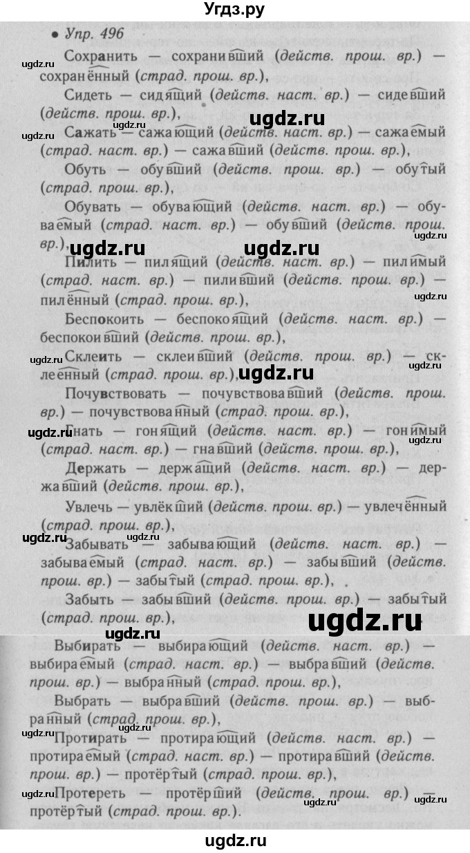 ГДЗ (Решебник №2) по русскому языку 6 класс С.И. Львова / упражнение номер / 496