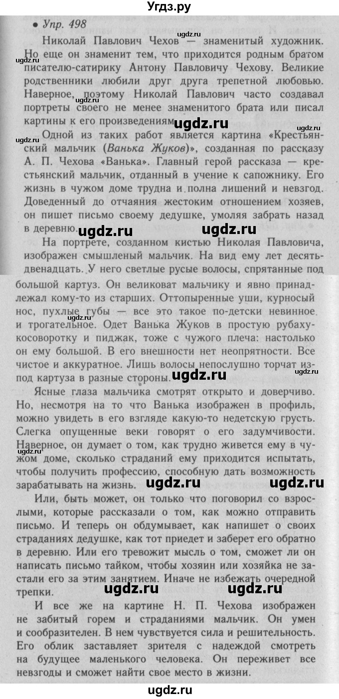 ГДЗ (Решебник №2) по русскому языку 6 класс С.И. Львова / упражнение номер / 498