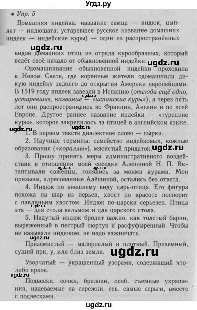 ГДЗ (Решебник №2) по русскому языку 6 класс С.И. Львова / упражнение номер / 5