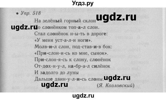 ГДЗ (Решебник №2) по русскому языку 6 класс С.И. Львова / упражнение номер / 518