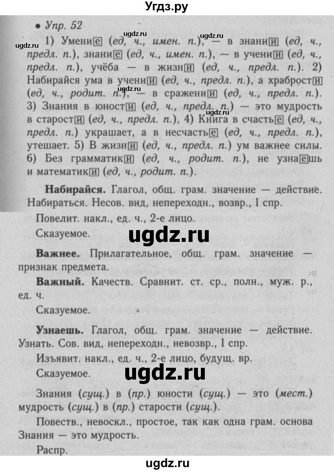 ГДЗ (Решебник №2) по русскому языку 6 класс С.И. Львова / упражнение номер / 52