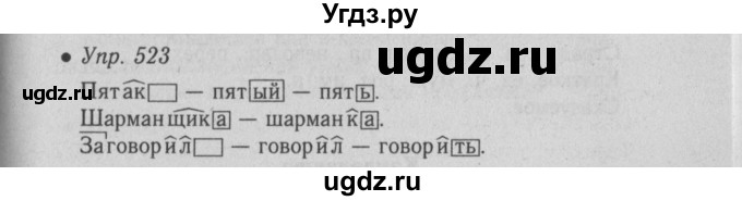 ГДЗ (Решебник №2) по русскому языку 6 класс С.И. Львова / упражнение номер / 523