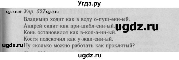 ГДЗ (Решебник №2) по русскому языку 6 класс С.И. Львова / упражнение номер / 527