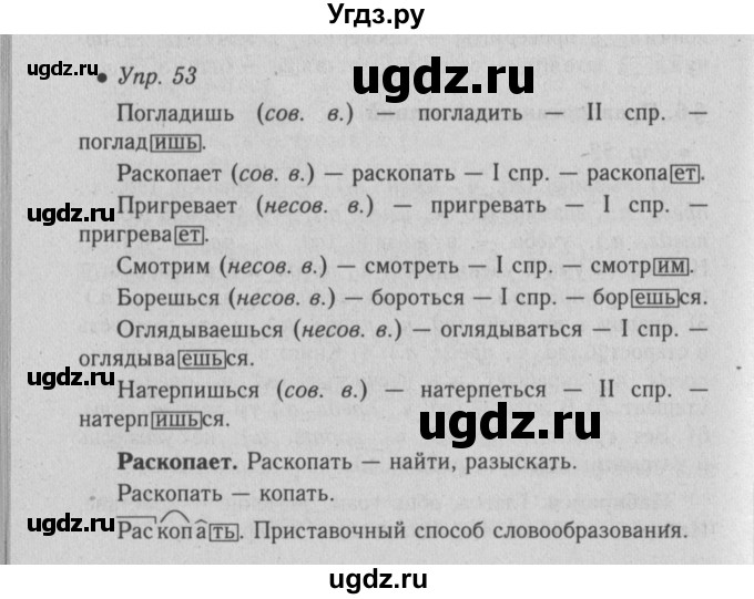 ГДЗ (Решебник №2) по русскому языку 6 класс С.И. Львова / упражнение номер / 53