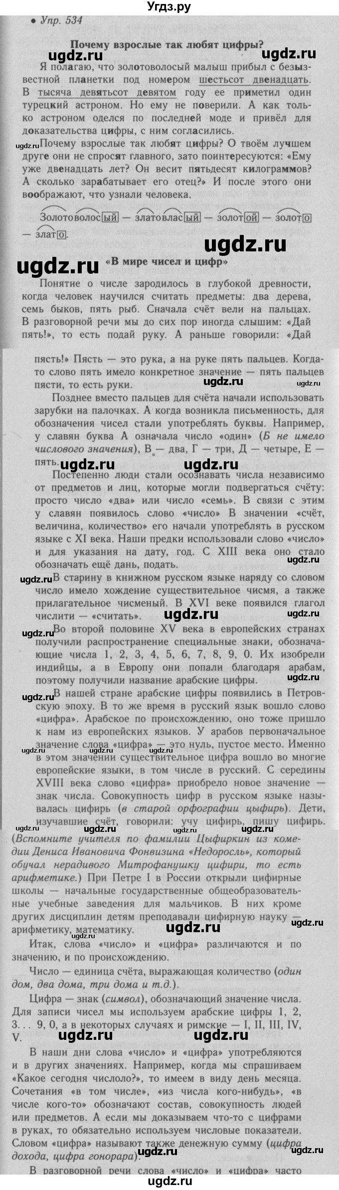 ГДЗ (Решебник №2) по русскому языку 6 класс С.И. Львова / упражнение номер / 534