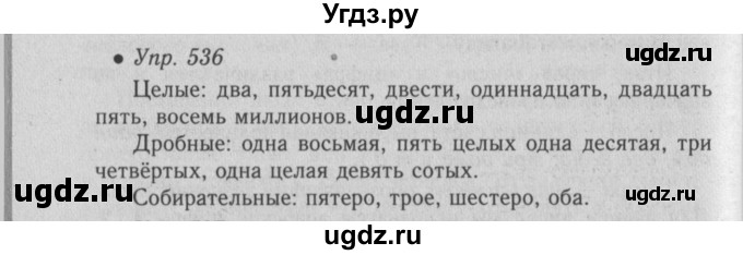 ГДЗ (Решебник №2) по русскому языку 6 класс С.И. Львова / упражнение номер / 536