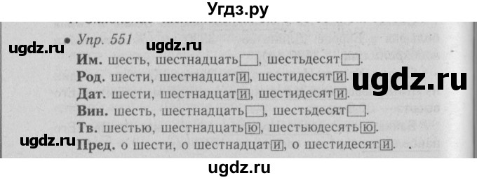 ГДЗ (Решебник №2) по русскому языку 6 класс С.И. Львова / упражнение номер / 551