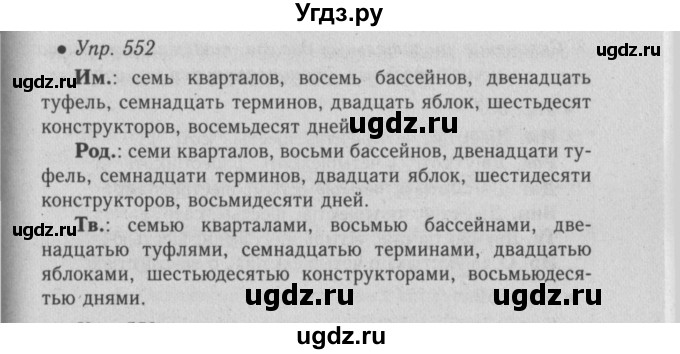 ГДЗ (Решебник №2) по русскому языку 6 класс С.И. Львова / упражнение номер / 552