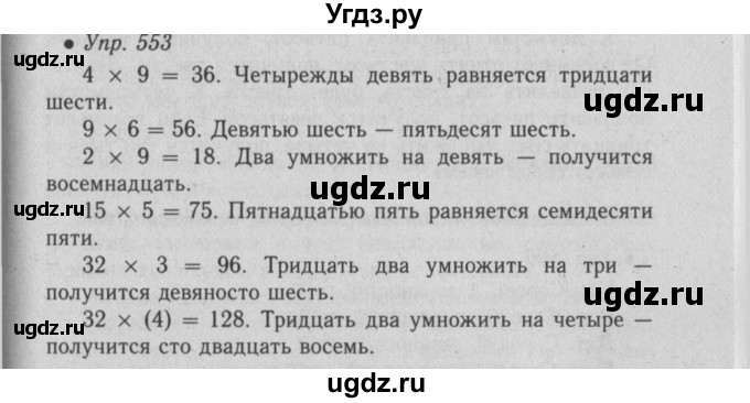 ГДЗ (Решебник №2) по русскому языку 6 класс С.И. Львова / упражнение номер / 553