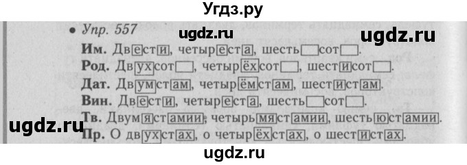 ГДЗ (Решебник №2) по русскому языку 6 класс С.И. Львова / упражнение номер / 557