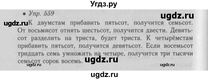 ГДЗ (Решебник №2) по русскому языку 6 класс С.И. Львова / упражнение номер / 559