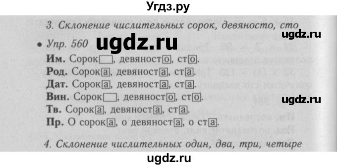 ГДЗ (Решебник №2) по русскому языку 6 класс С.И. Львова / упражнение номер / 560