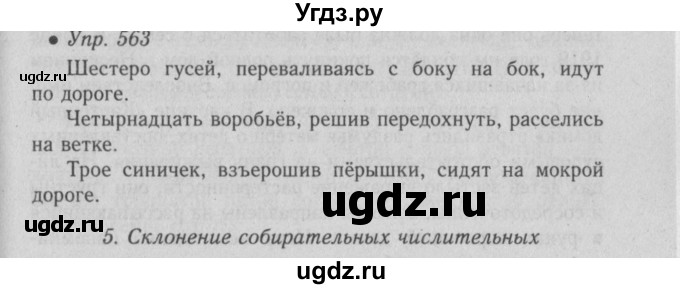 ГДЗ (Решебник №2) по русскому языку 6 класс С.И. Львова / упражнение номер / 563