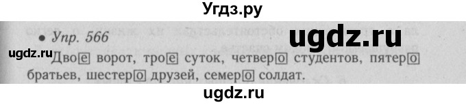 ГДЗ (Решебник №2) по русскому языку 6 класс С.И. Львова / упражнение номер / 566