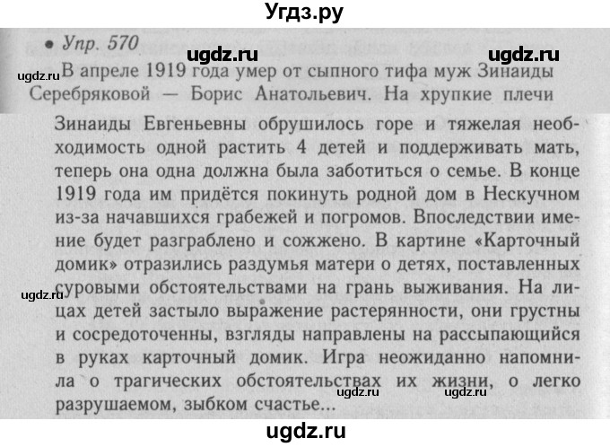 ГДЗ (Решебник №2) по русскому языку 6 класс С.И. Львова / упражнение номер / 570