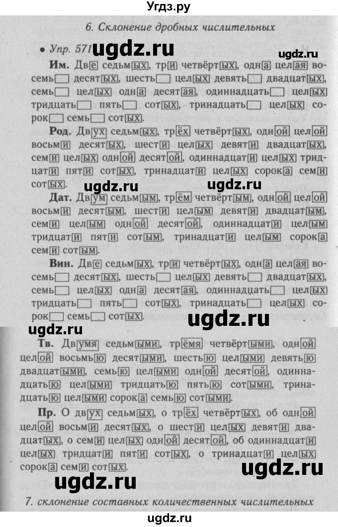 ГДЗ (Решебник №2) по русскому языку 6 класс С.И. Львова / упражнение номер / 571