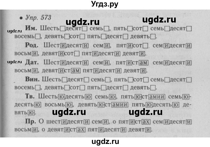 ГДЗ (Решебник №2) по русскому языку 6 класс С.И. Львова / упражнение номер / 573