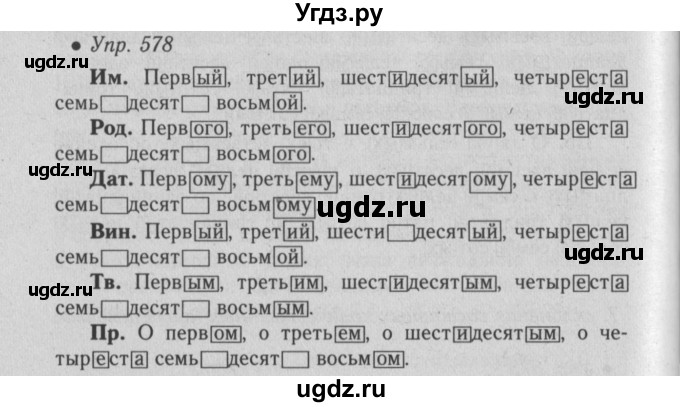 ГДЗ (Решебник №2) по русскому языку 6 класс С.И. Львова / упражнение номер / 578