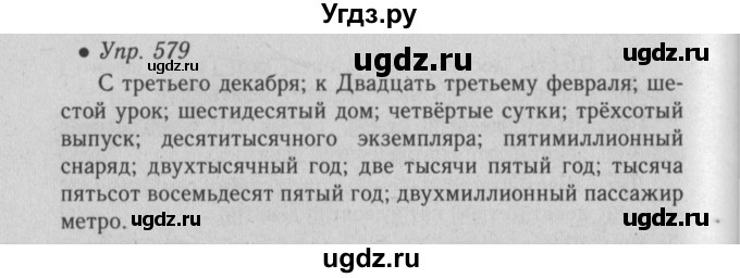 ГДЗ (Решебник №2) по русскому языку 6 класс С.И. Львова / упражнение номер / 579