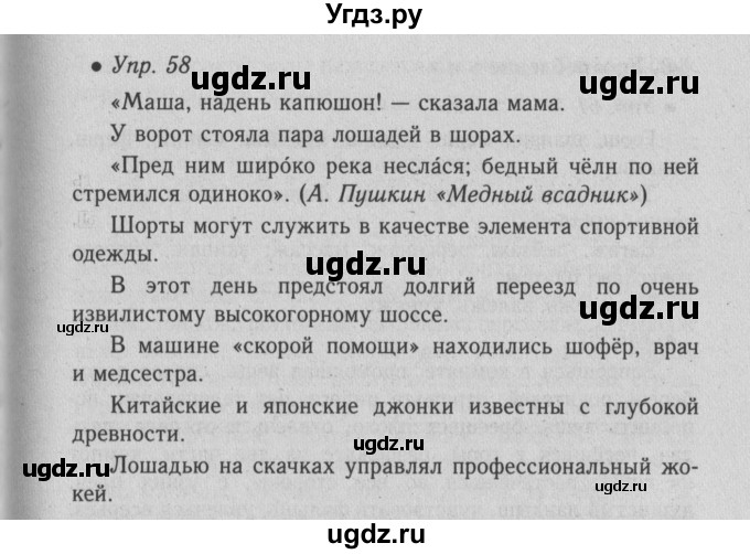 ГДЗ (Решебник №2) по русскому языку 6 класс С.И. Львова / упражнение номер / 58